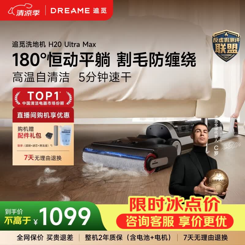 追觅【C罗代言】H20UltraMax洗地机旋锋防缠毛躺平无线家用吸拖一体拖地机自动清洗扫地机器人 【平躺0缠毛】H20 Ultra Max