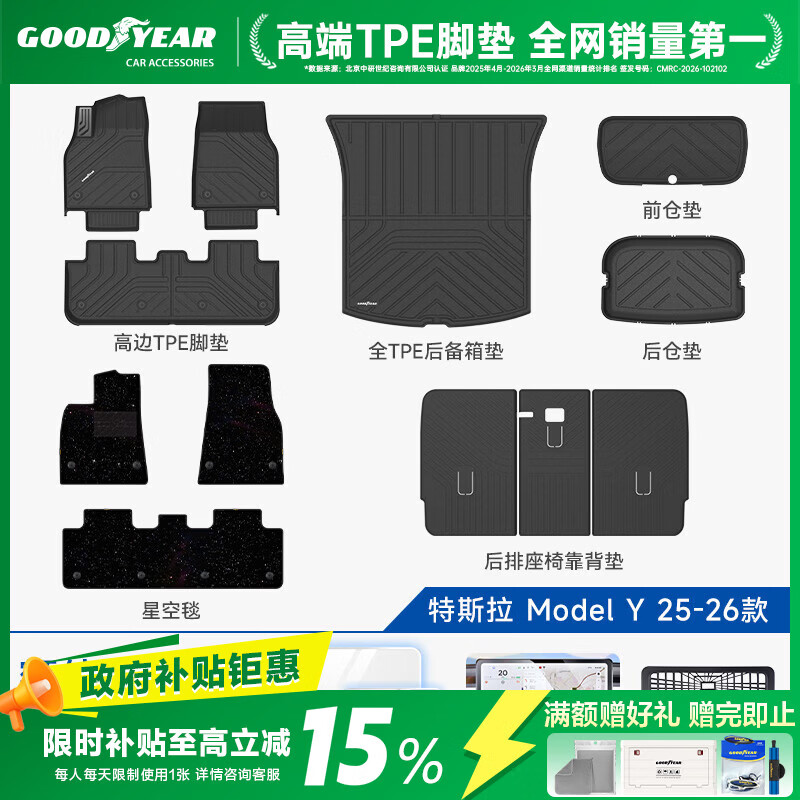 固特异（Goodyear）tpe汽车脚垫适用特斯拉modelY焕新版配件内饰高边汽车脚垫星空毯