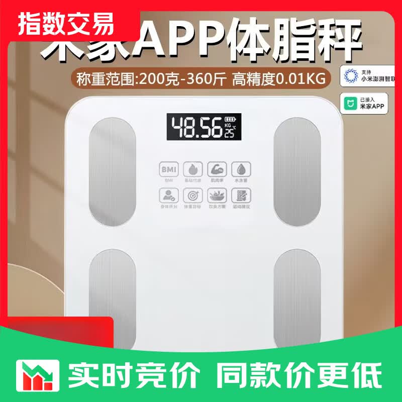 体重秤米家APP体脂秤电子秤称体重秤减肥专用智能精准体重宿舍家用减肥专用智联精准 【爆款】米家APP体脂秤 电池/充电款随机发货