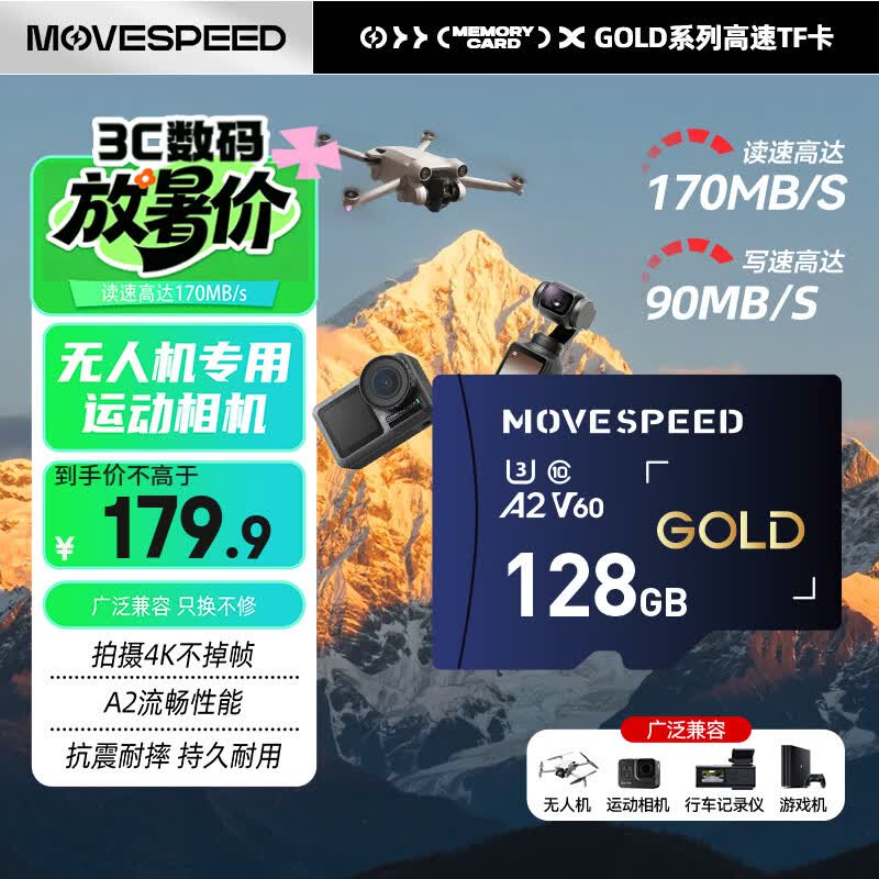 移速（MOVE SPEED）128GB TF（MicroSD）内存卡无人机高速存储卡A2 V60适用大疆pocket3/4/4P/GoPro/Action/运动相机