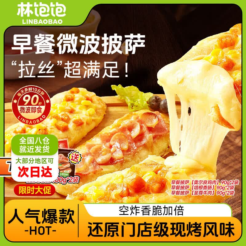 林饱饱 6袋披萨 2袋400g脆皮烤肠 拍下39.8元 折4.9/袋 - 86线报
