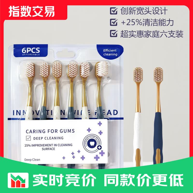Jepoo牙刷软毛成人家庭装家用超细超软牙刷 宽头软毛款 6支
