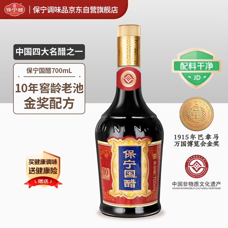 保宁国醋6.2度陈醋700ml  【0添加】手工酿造食醋海鲜饺子炒调味蘸料