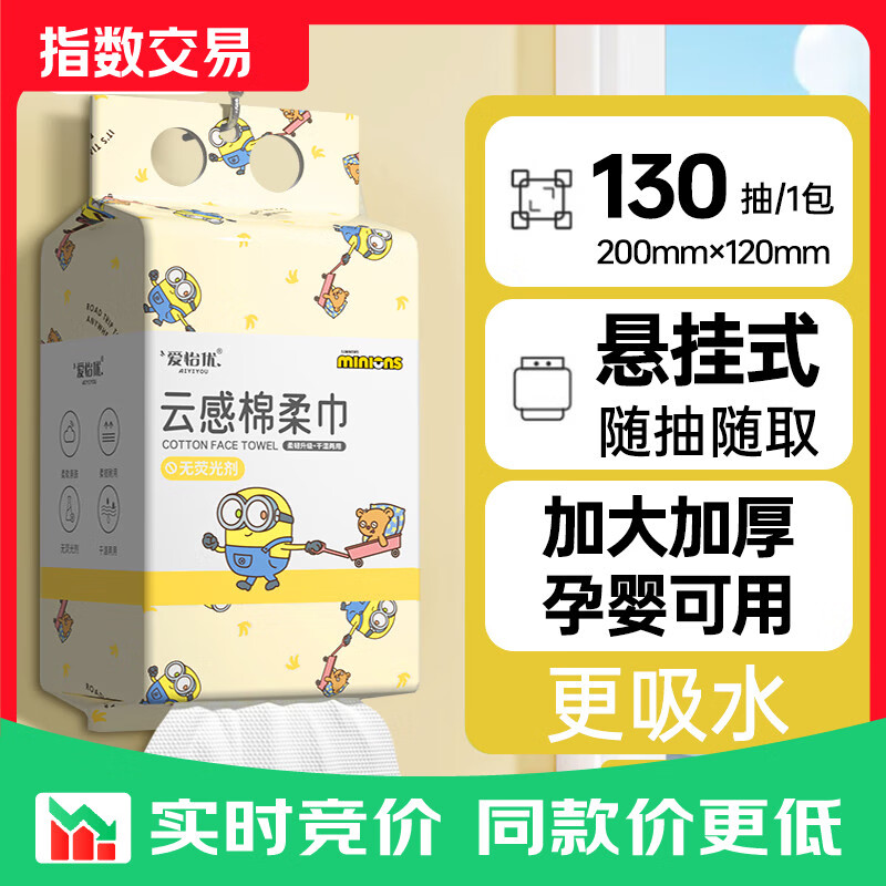 小黄人绵柔巾130抽*1包 5.69元，悬挂式洗脸巾1大提120抽 5.9元 - 86线报