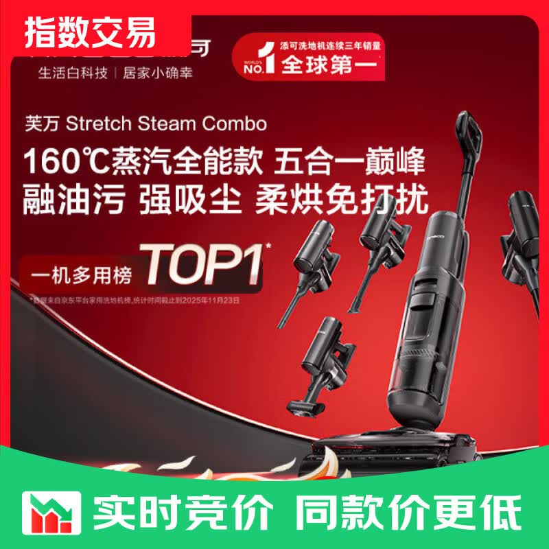 添可芙万 Stretch Steam Combo160℃蒸汽1机5用躺平洗地机0缠毛吸拖一体自动清洗拖地吸尘器扫地机 「蒸汽全能」StretchSteamCombo
