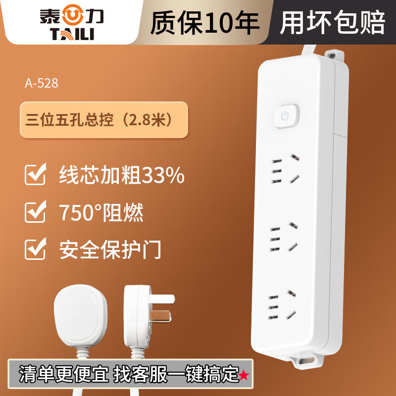 泰力插排usb 插线 插座 多功能接线家用多孔转换器大功率分控电源开关 三位五孔总控（2.8m） 插座