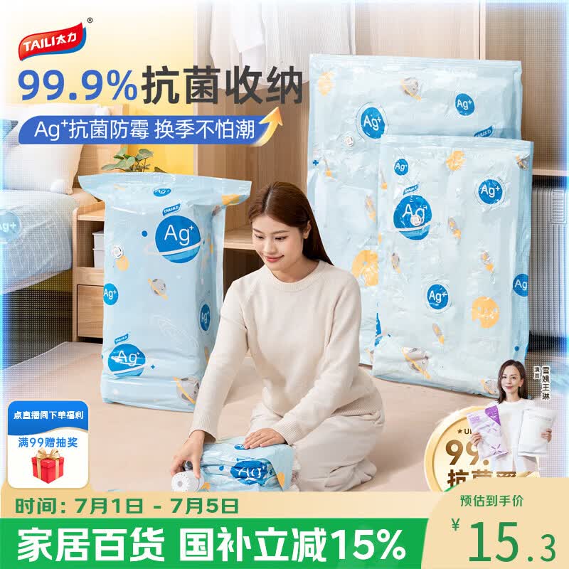 太力抗菌真空压缩收纳袋衣物打包整理袋母婴被子羽绒抽压两用1中平面