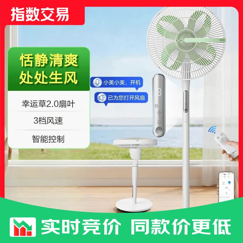 美的（Midea） 电风扇落地扇家用智能变频立式风扇大风量客厅宿舍轻音立式两用电扇家用 【幸运草系列 SDJ35FL【语音/小程序/遥控/触控】