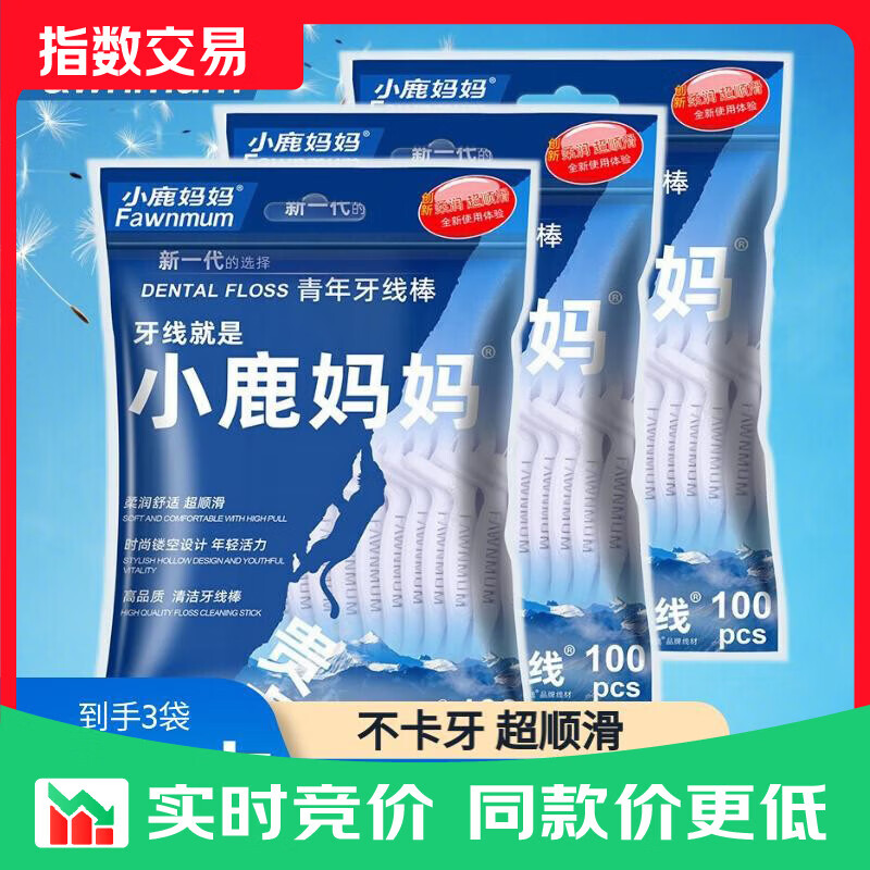 小鹿妈妈（FAWNMUM）牙线 牙签牙线棒成人儿童超细袋装100支/袋 100支 3袋 （共300支）