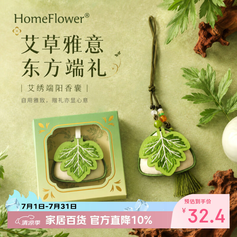 HomeFlower端午节粽子艾草香囊香包车载挂饰新中式创意刺绣挂件送亲友端阳礼 艾绣端阳-流苏款