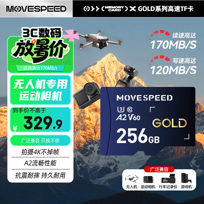 移速（MOVE SPEED）256GB TF（MicroSD）内存卡无人机高速存储卡A2 V60适用大疆pocket3/4/4P/GoPro/Action/运动相机