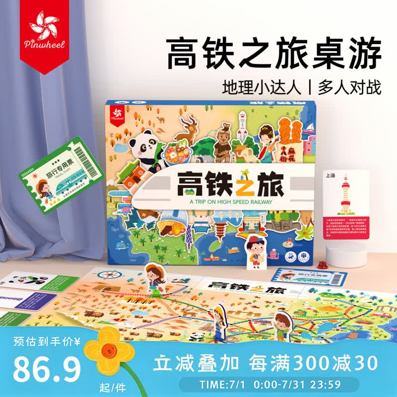 Pinwheel高铁之旅儿童桌游山河亲子互动玩具大脑思维训练益智游戏 【5岁+】高铁之旅-玩出地理小达人
