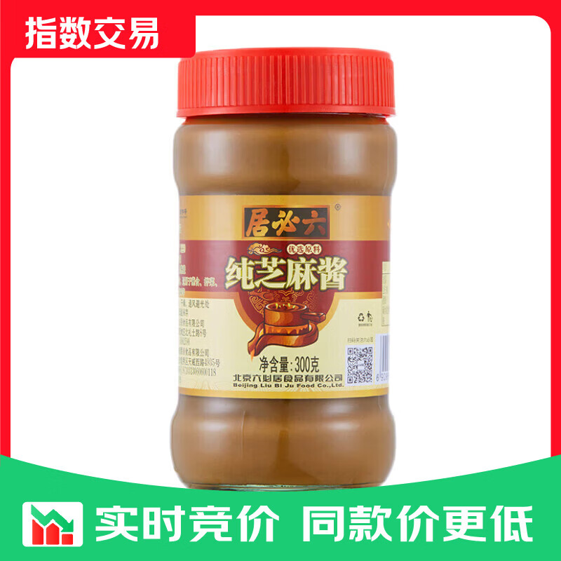 六必居 调味酱料 纯芝麻酱 凉拌面热干面酱火锅蘸料 300g 中华老字号 纯芝麻酱300g
