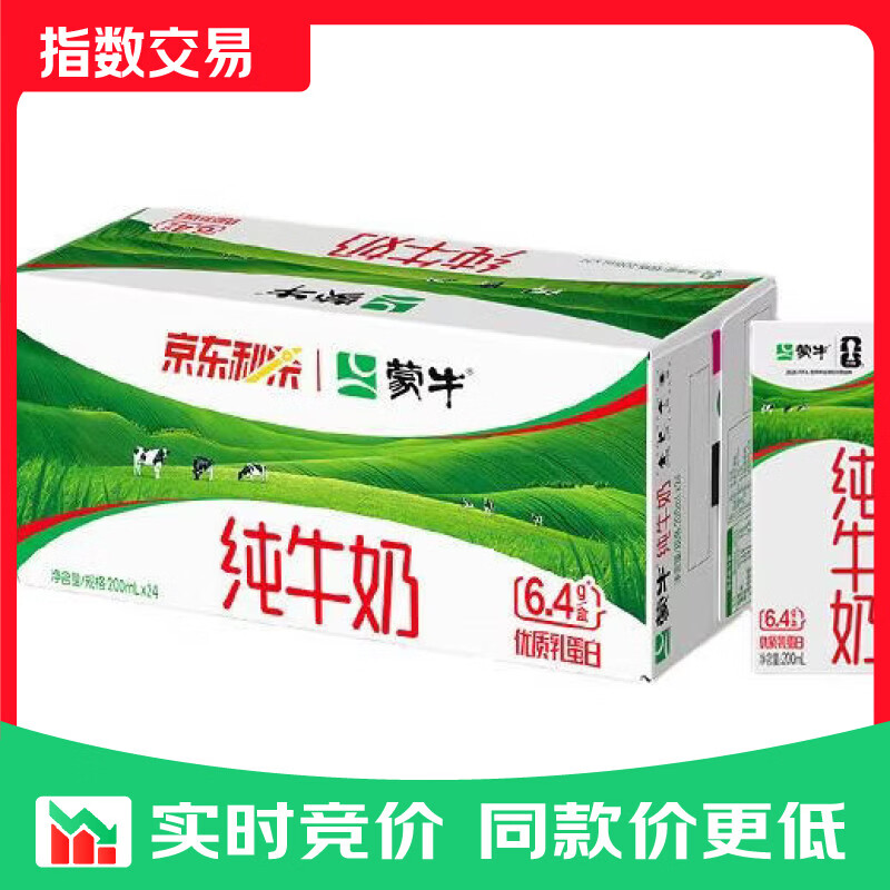 蒙牛全脂纯牛奶250ml*21盒 早餐健身伴侣 送礼优选端午礼盒 【量贩特惠】苗条装纯牛奶24盒