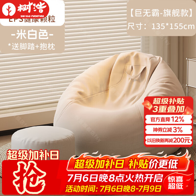 树浩懒人沙发卧室阳台坐墩榻榻米可躺可睡休闲单人豆袋小沙发狗窝躺椅 【巨无霸-旗舰款】米白色+抱枕+脚踏