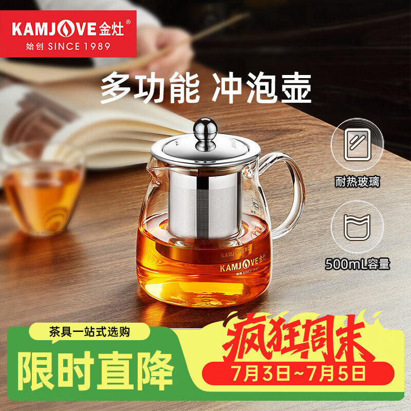 金灶（KAMJOVE）泡茶壶飘逸杯耐热玻璃茶具功夫办公室花茶壶茶水分离杯茶壶A-02