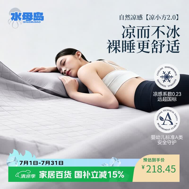 水母岛【交个朋友推荐】A类母婴真丝凉席蚕丝填充床笠单双人1.8x2可机洗