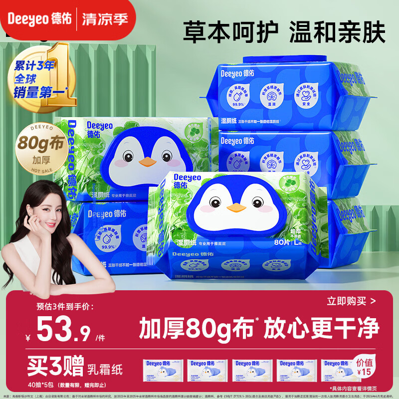 德佑湿厕纸家庭装积雪草80抽*6包 洁厕湿纸巾厕纸卫生纸加厚 可冲马桶