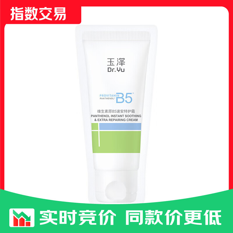 玉泽（Dr.Yu）维生素原B5速安特护霜（敏感肌 舒缓保湿） B5霜5g
