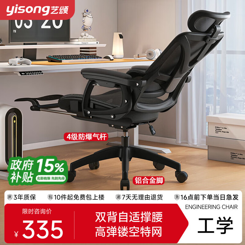 艺颂人体工学椅子护腰电脑椅家用舒适久坐办公椅午睡两用宿舍电竞座椅 【顶配黑】-加固铝脚-4级气杆-带搁脚-悬浮追腰-4D颈枕 155-180度(含) 联动扶手 防爆全钢底盘