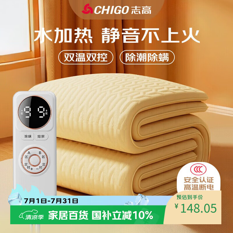 志高（CHIGO）【除湿除螨】双人双温双控水暖炕电热毯电褥子1.8x2米/开关随机发