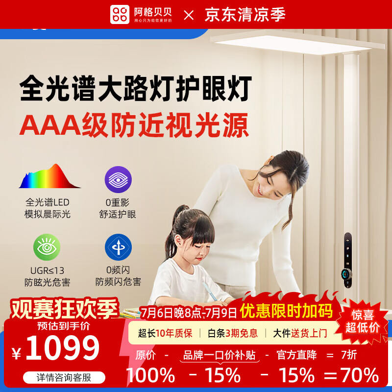 阿格贝贝【达人专属】大路灯护眼灯全光谱太阳光儿童护眼学习落地立式台灯 旗舰版【智能语音】显色指数≥98 美国普瑞原装灯珠 RG0防蓝光防眩