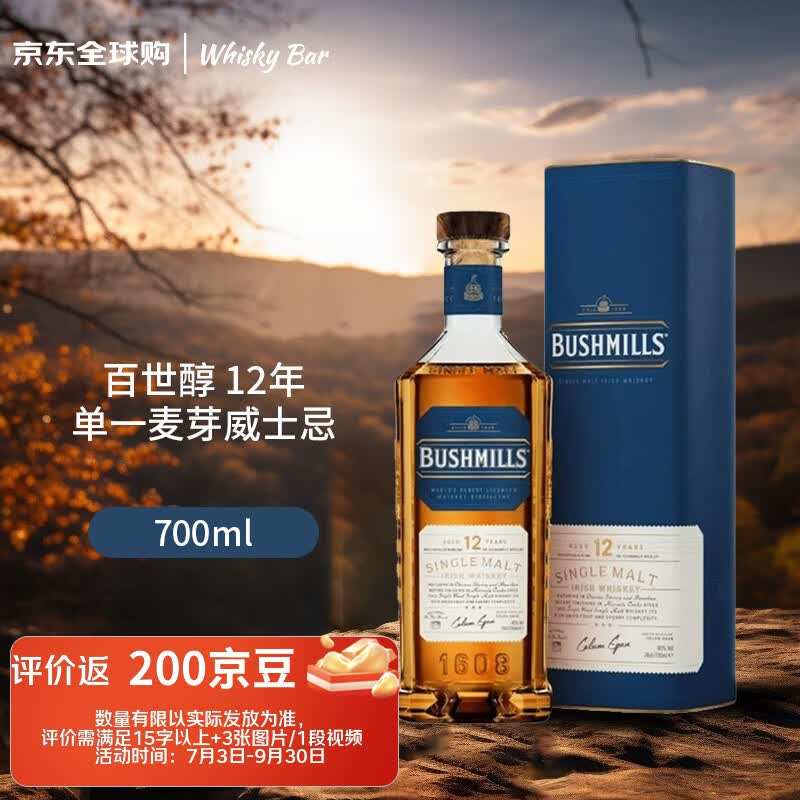 百世醇（BUSHMILLS）12年 爱尔兰威士忌 700ml 40度 礼盒装 进口洋酒 年货送礼