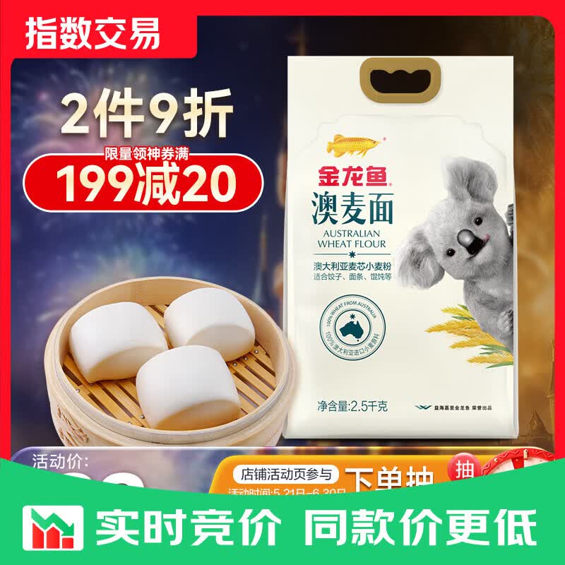 金龙鱼 面粉 中筋粉 澳大利亚麦芯粉5斤 100%进口小麦 【澳麦面粉】5斤