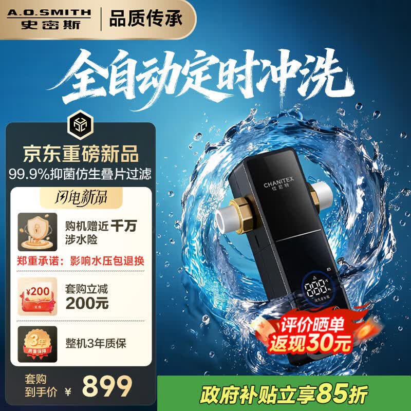 史密斯（A.O.SMITH）【2026重磅上新】佳尼特全自动前置过滤器20T/H大通量 全屋净水自动清洗反冲洗家用净水器 TA7PRO