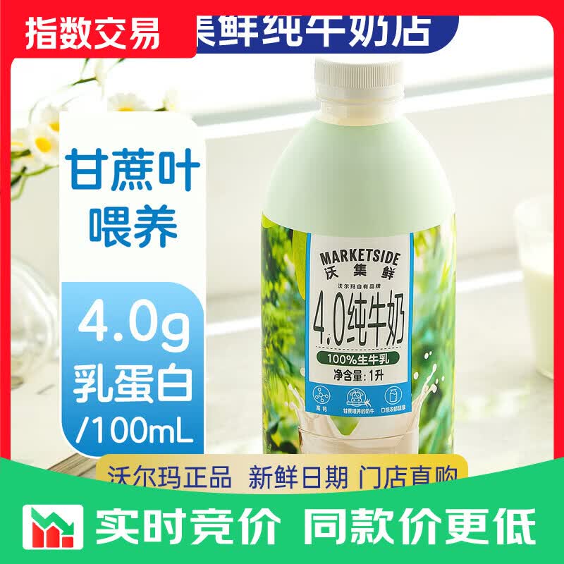 沃集鲜4.0纯牛奶1L绿瓶100%生牛乳高钙高蛋白早餐沃尔玛超市代购 绿瓶4.0纯牛奶2瓶*1L【爆款热销】
