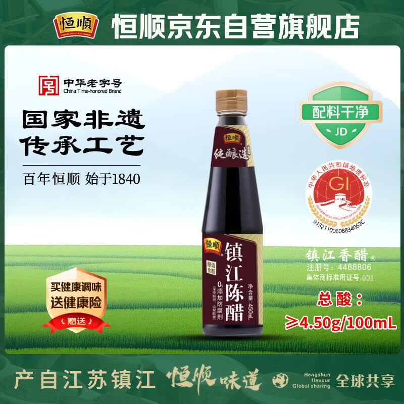 恒顺 镇江陈醋 4.5度 450ml 酿造食醋 不添加防腐剂