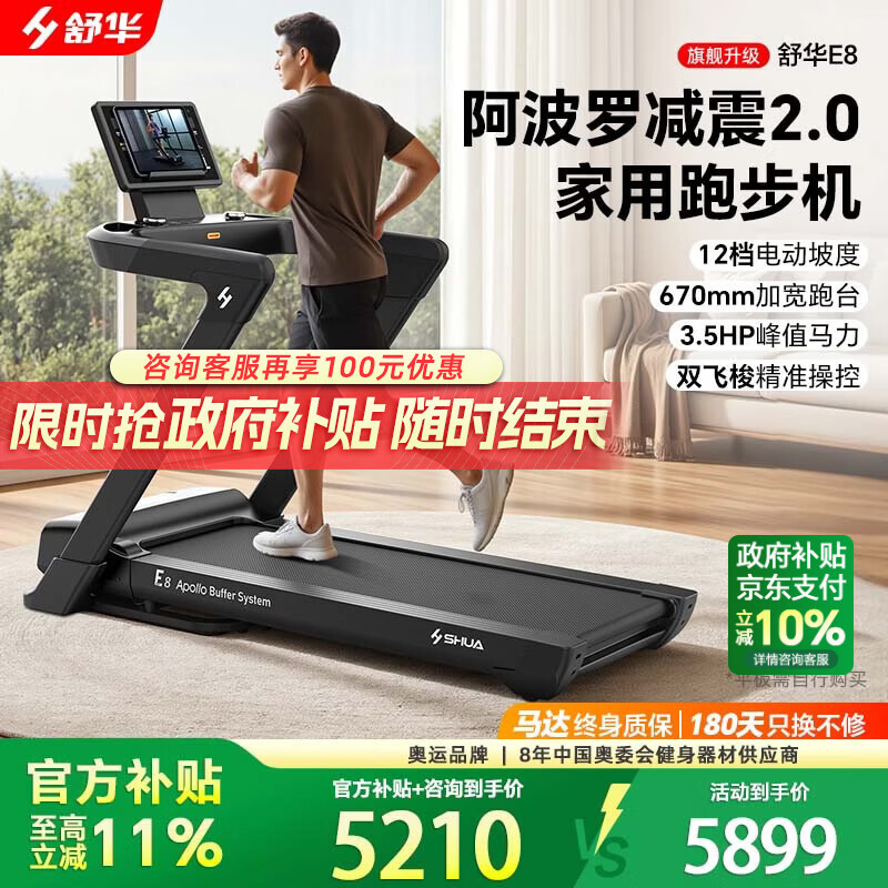 舒华（SHUA）e8马拉松跑步机家用智能折叠爬坡机运动阿波罗减震SH-T599-H7黑色