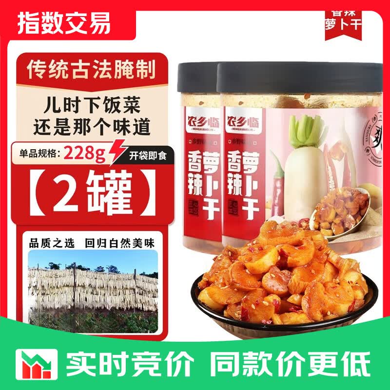 农乡临香辣萝卜干228g山东萝卜腌制开胃下饭酱菜萝卜干开罐即食 香辣萝卜干罐装【228g*2】