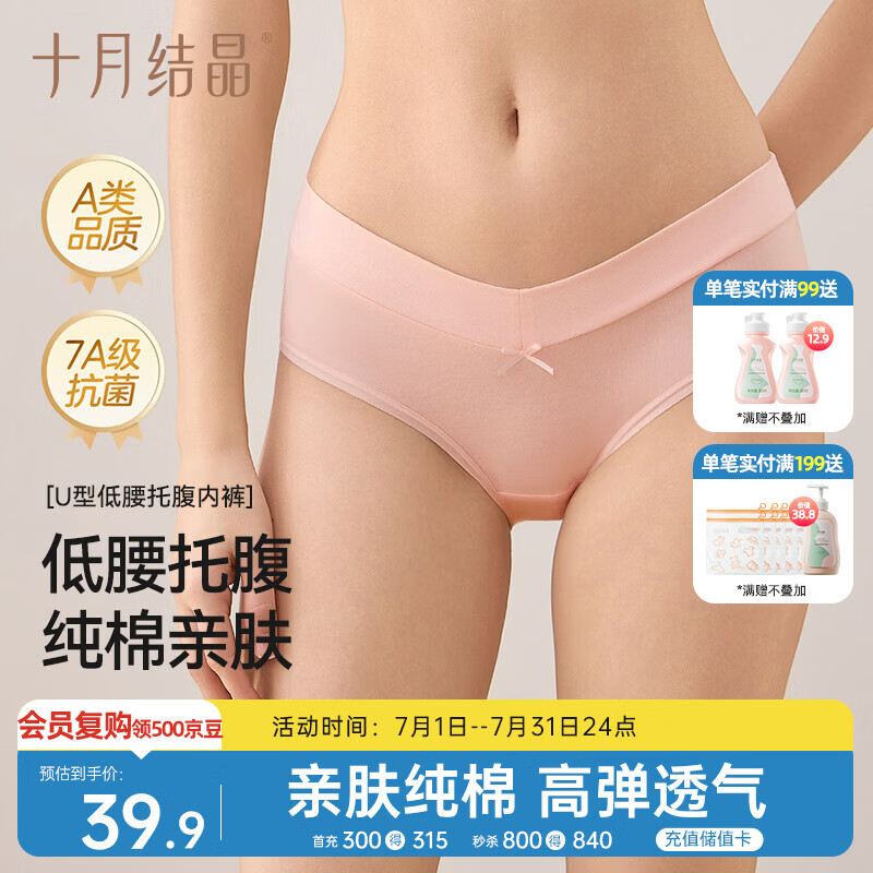 十月结晶孕妇内裤低腰棉孕早中期孕晚期孕产妇托腹内裤女4条装 XL码