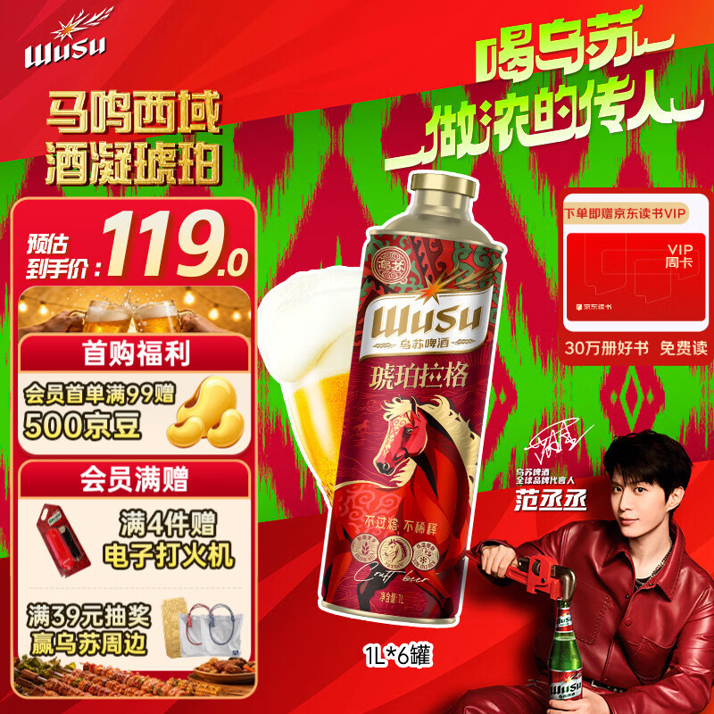 乌苏啤酒（wusu）京东自营琥珀拉格精酿1L*6罐整箱装