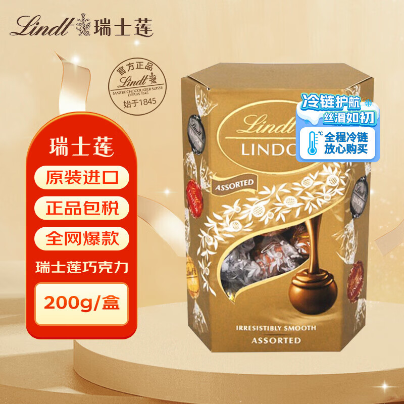 瑞士莲（lindt）进口精选软心巧克力混合口味200g王安宇代言喜糖礼物零食休闲零食