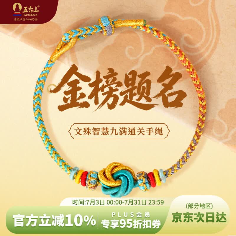 五台山文殊上岸手工编绳逢考必过锦鲤考试加油金榜题名励志送朋友礼物