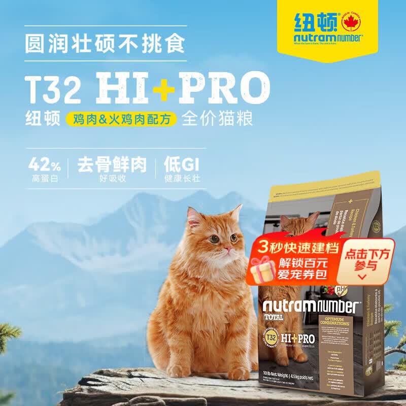 纽顿 美版进口 T32全价无谷猫粮高蛋白发腮主粮(鸡肉&火鸡配方) 4.5kg