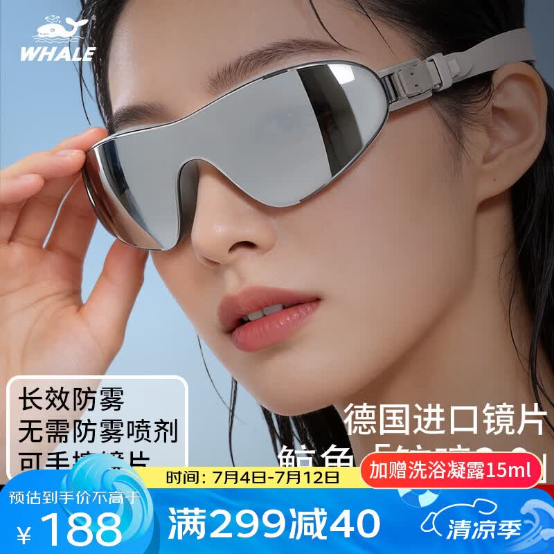 鲸鱼S8鲸瞳泳镜专业高清防雾防水游泳眼镜男士女士高颜值无边框游泳镜 冰河银【赠泳帽】