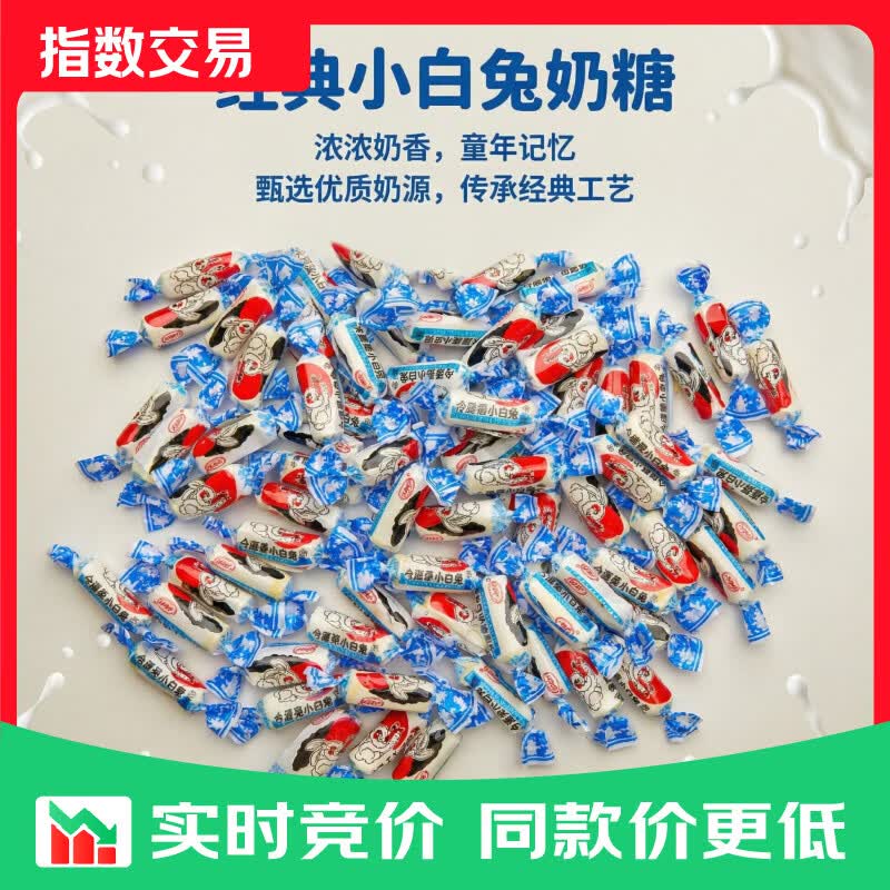 小白兔奶糖正宗结婚喜糖果儿童休闲怀旧零食品网红爆款 200g/1袋（约35颗）