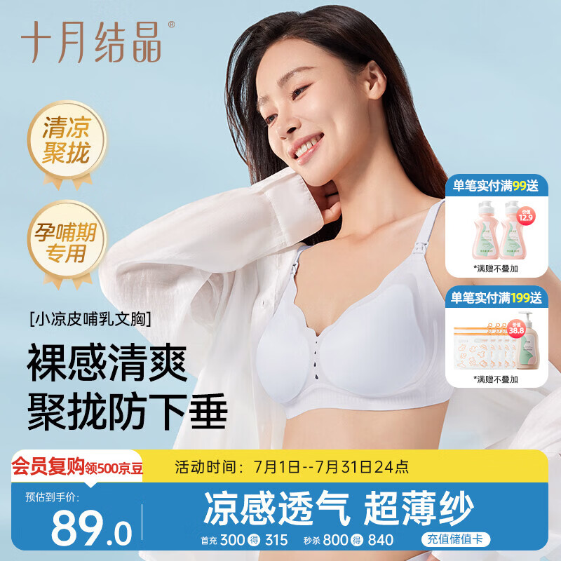 十月结晶哺乳文胸夏季薄款孕产妇透气内衣哺乳期产后喂奶 冷翠蓝L码