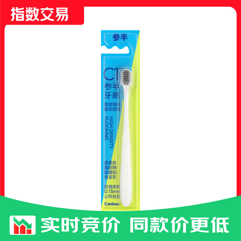 参半C11高密植宽头软毛牙刷 护龈纤细毛牙龈清洁 1支装 【牙刷销量TOP1】宽头软毛刷 1支