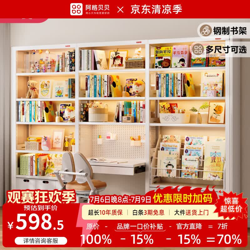 阿格贝贝（agebeibei）阿格贝贝图书馆书架书桌家用客厅儿童钢制书架落地置物架储物柜子 书架主架-旗舰款 珍珠白2.2M高主架1.2M宽