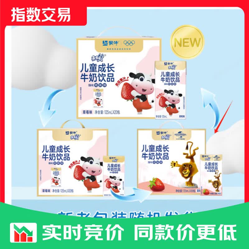 蒙牛未来星双原生DHA儿童高钙纯牛奶125ml×20盒 送礼优选 【量贩囤货】草莓儿童牛奶40盒