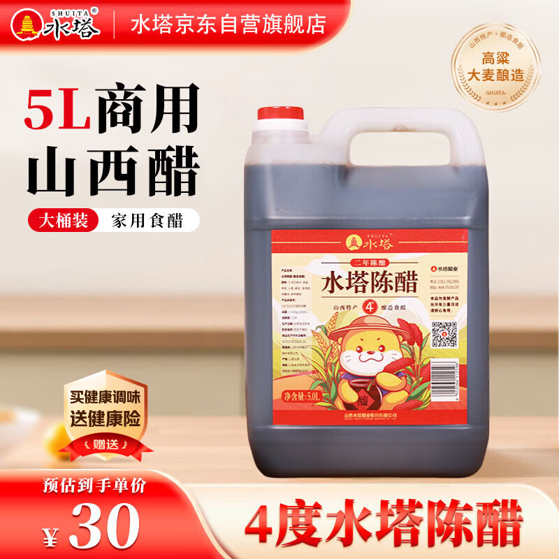 水塔陈醋4度5L山西醋大桶装 凉拌调味炒菜腌制醋泡