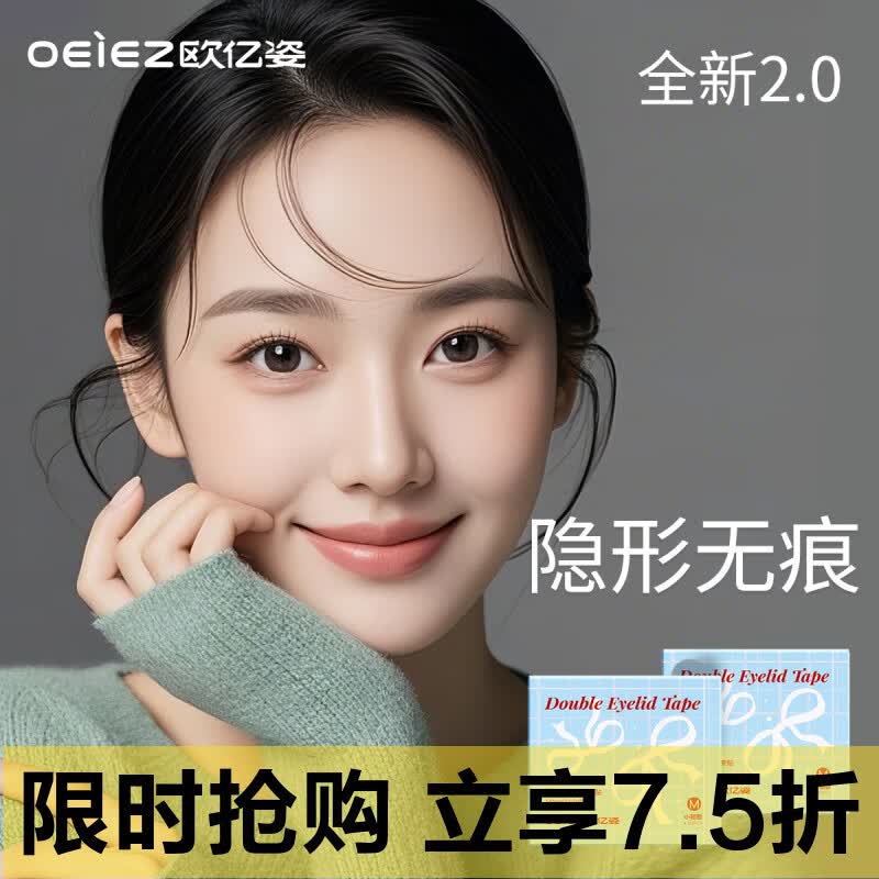 欧亿姿（oeiez）双眼皮贴隐形自然无痕大小眼内双窄美目定型持久男女专用