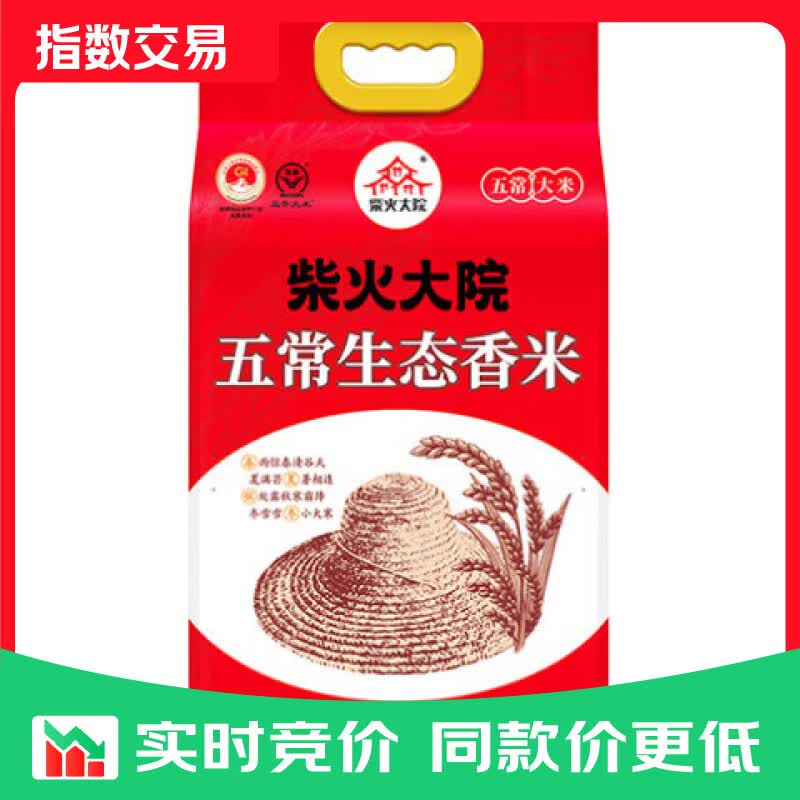 柴火大院 五常生态香米 五常大米 5kg（ 东北大米 10斤） 「性价比之选」五常生态香米5kg