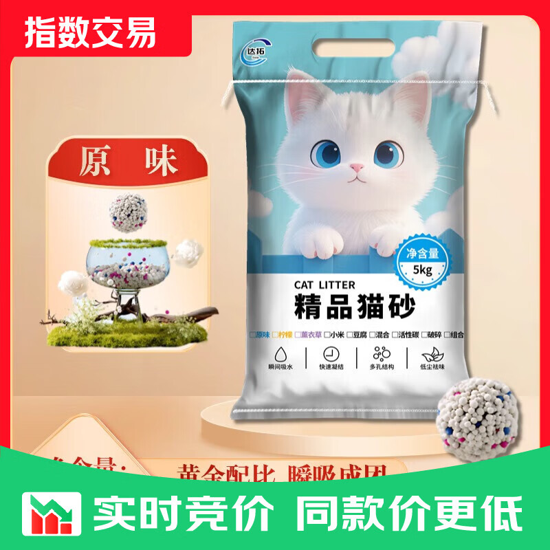 达拓 猫砂膨润土低尘除臭猫砂快速结团猫沙猫咪用品 2.5kg猫砂体验装（味道随机发）