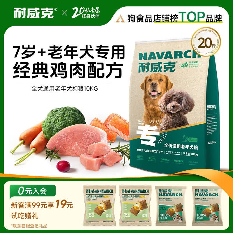 耐威克 通用老年犬狗粮小型犬中大型犬通用7岁以上好吸收鸡肉味10kg