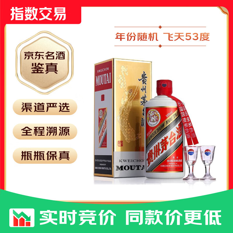 茅台53度酱香型 白酒 【名酒鉴真】飞天系列 非出口版 年份随机 500mL 1瓶 飞天  500mL 1瓶 500ml单支装